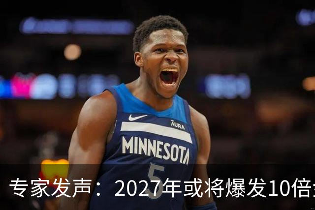 专家发声：2027年或将爆发10倍金融危机 人们抛资产是自救还是踩