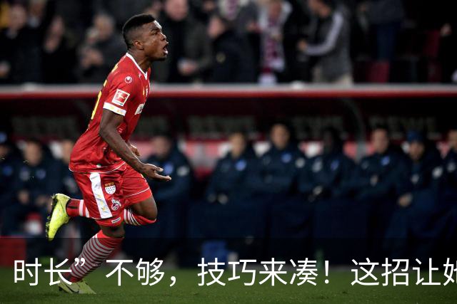 时长”不够,技巧来凑!这招让她分分钟“满足”到尖叫